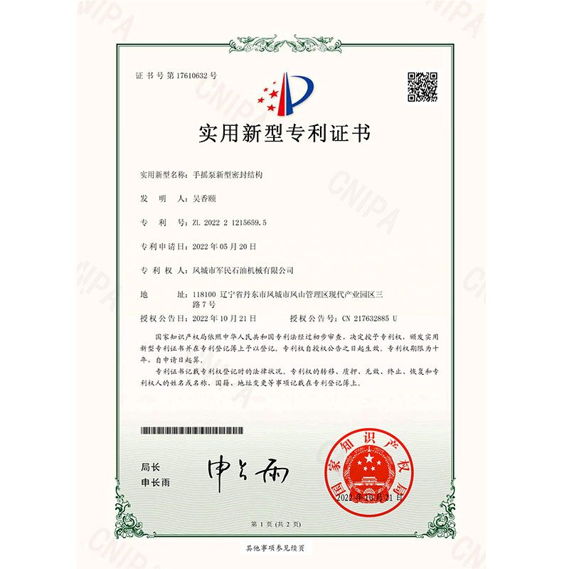 證書-玉米视频黄版-手搖泵新型密封結構_00