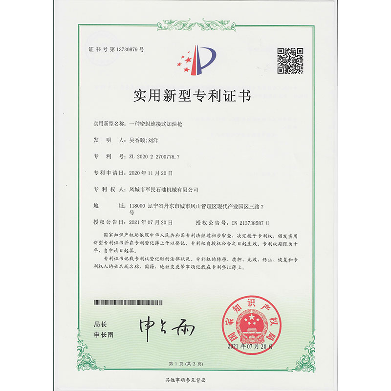 一種密封連接加玉米视频在线观看 實用新型專利證書