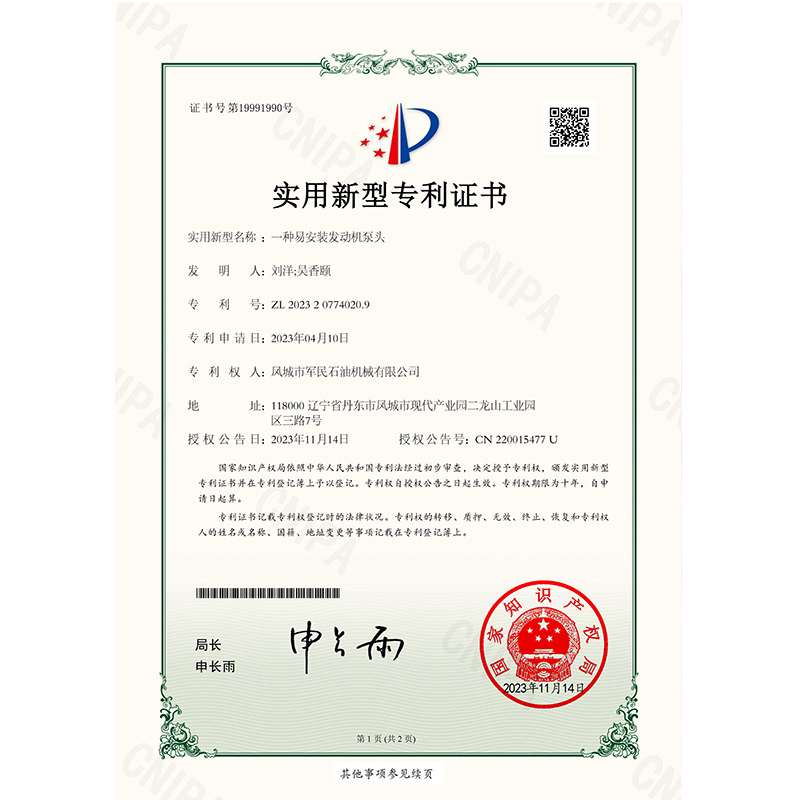 證書-玉米视频黄版一種易安裝發動機泵頭