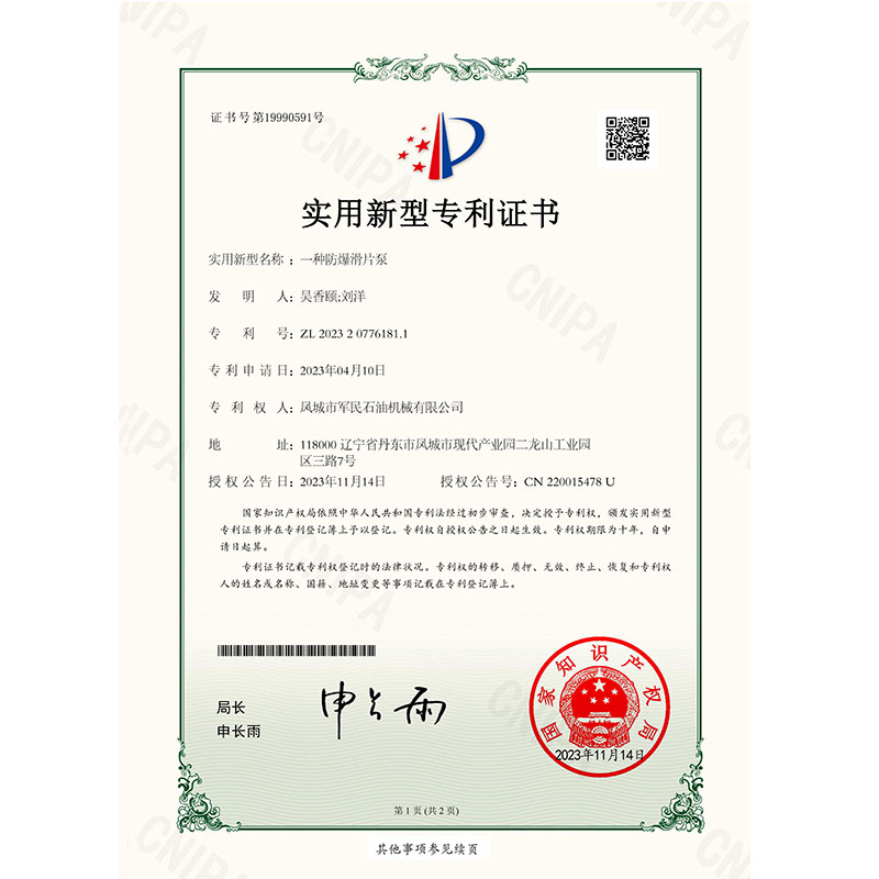 證書-玉米视频黄版-一種防爆滑片泵
