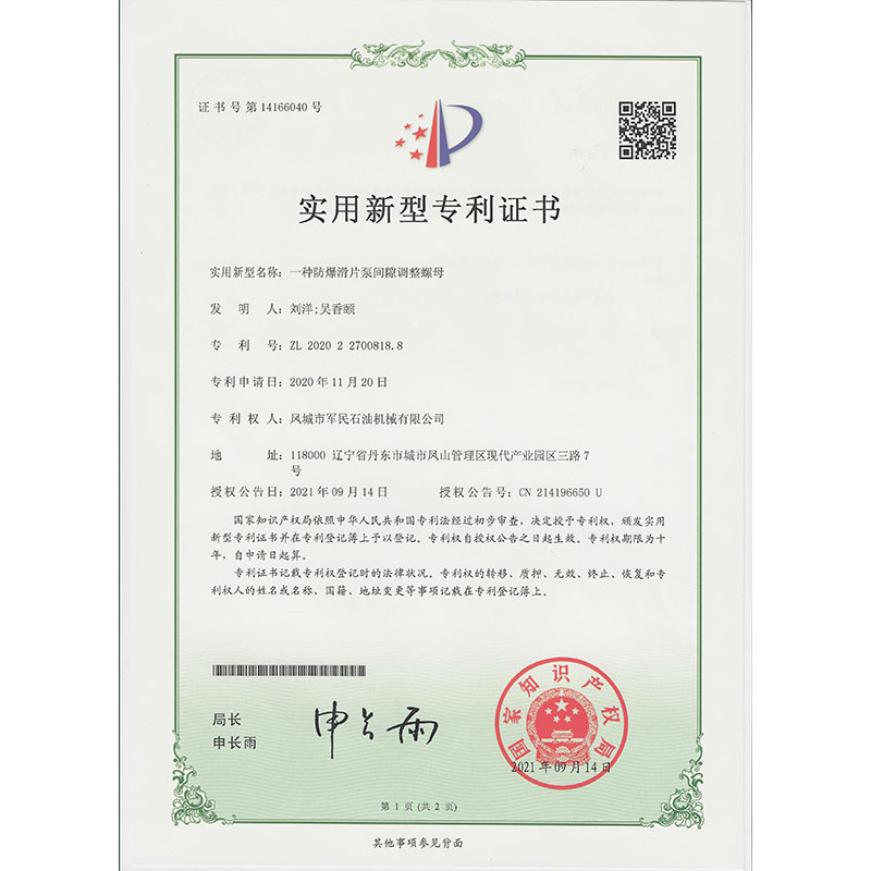 一種防爆滑片泵間隙調整螺母 實用新型專利