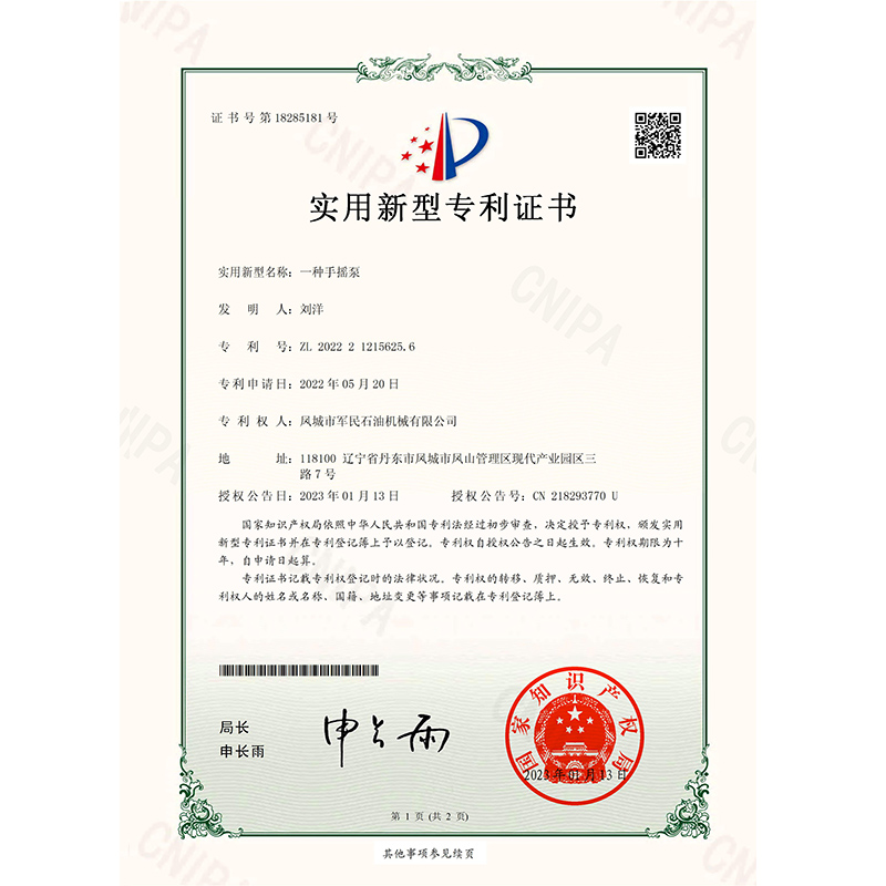 證書-玉米视频黄版-一種手搖泵(1)_00