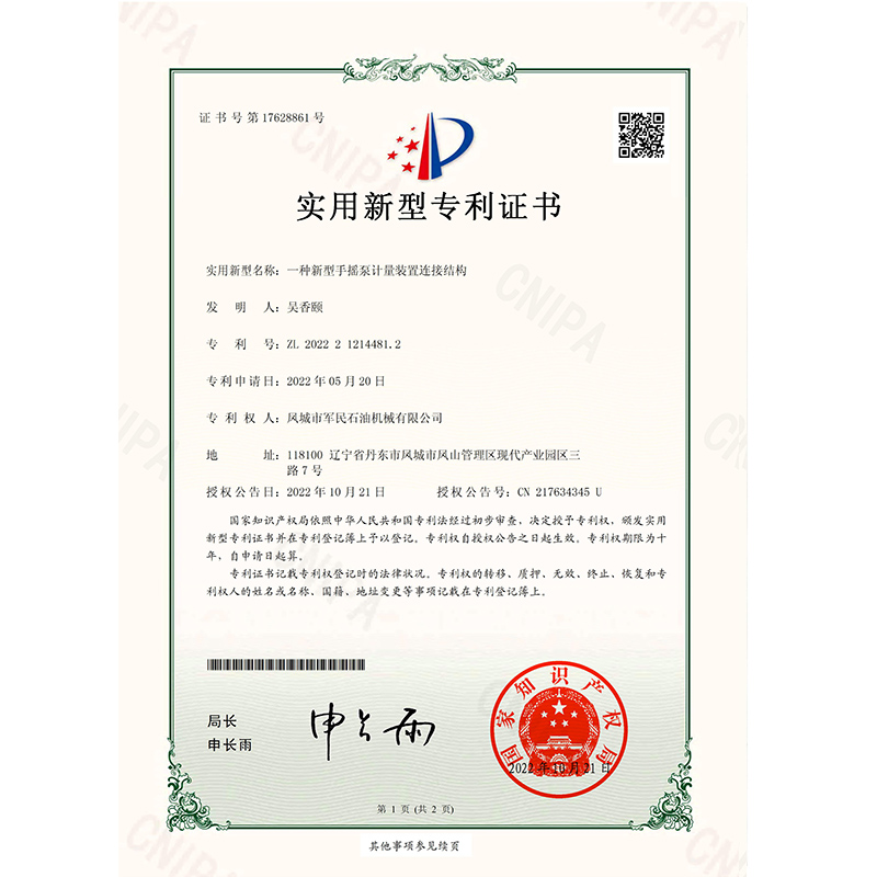 證書-玉米视频黄版-一種新型手搖泵計量裝置連接結構_00