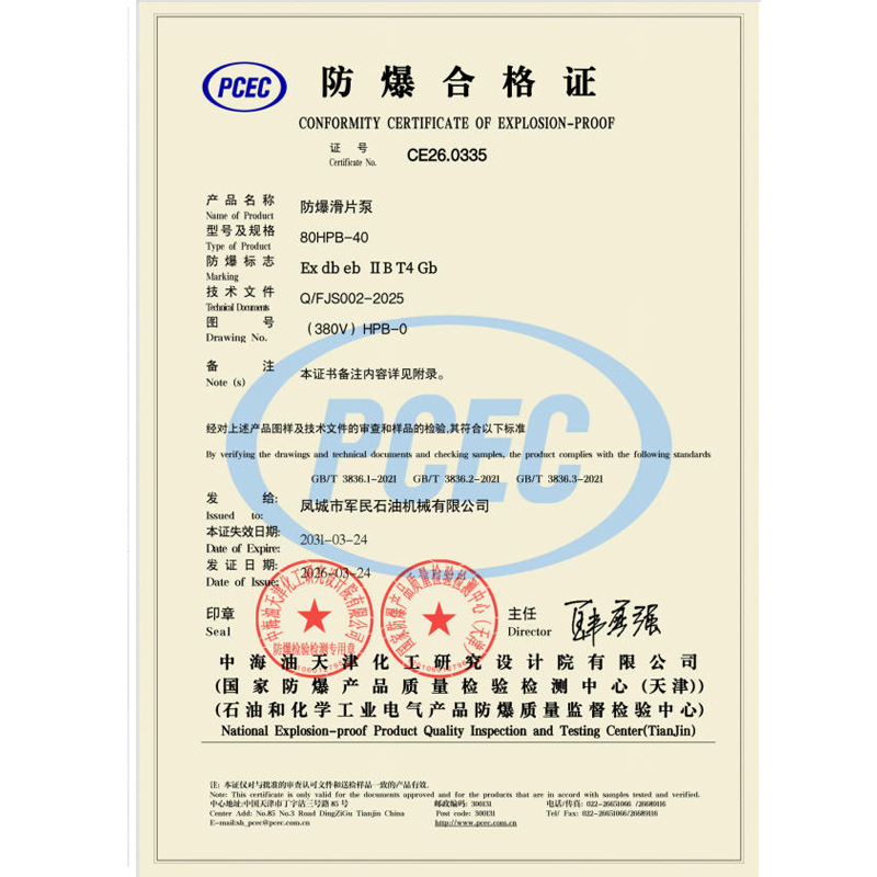 防爆滑片泵
